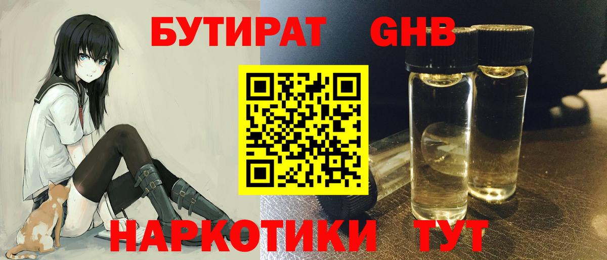 Кимовск  Бутират бутандиол  Вход с VPN 