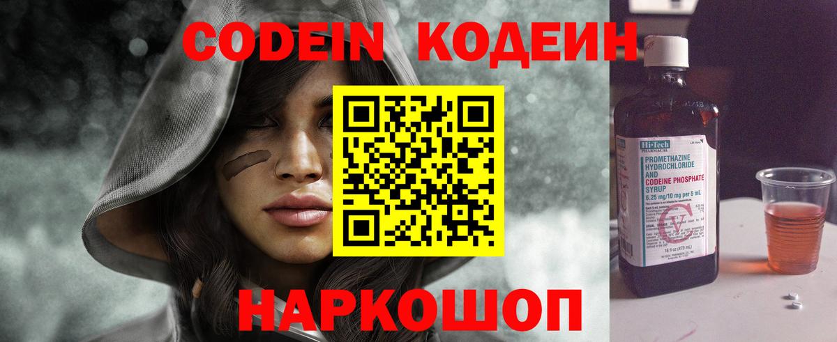 Кодеин Purple Drank  Вход с VPN  Кимовск  Кодеин Purple Drank 