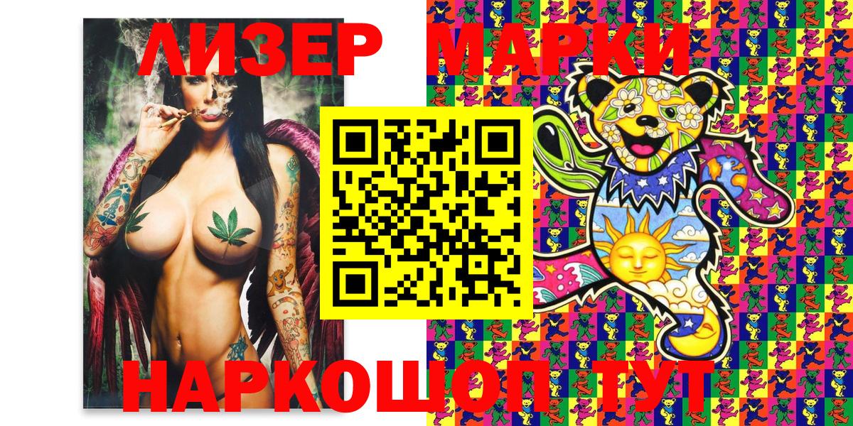 Марки 25I-NBOMe 1500мкг Кимовск