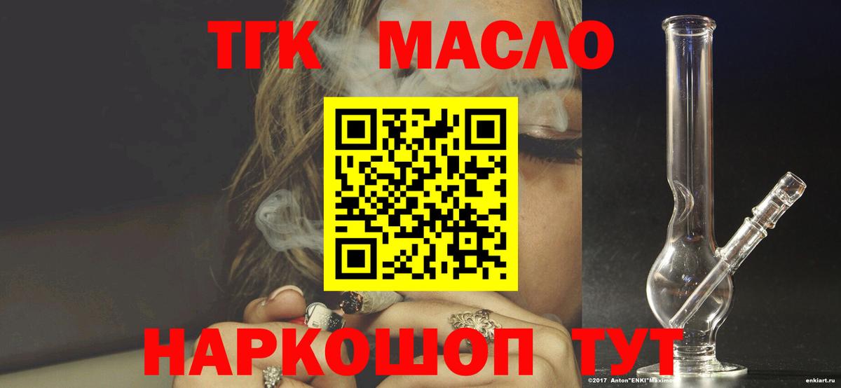ТГК вейп  Дистиллят ТГК THC oil  Кимовск  Вход с VPN 